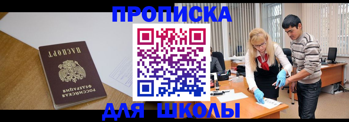 регистрация для школы в Коми