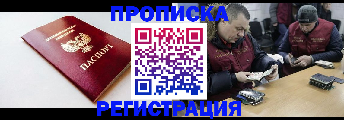 прописка для работы в Коми
