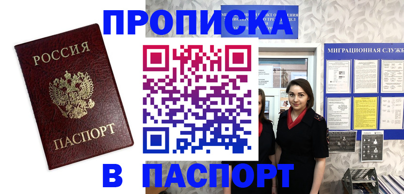 прописка 2025 в Коми