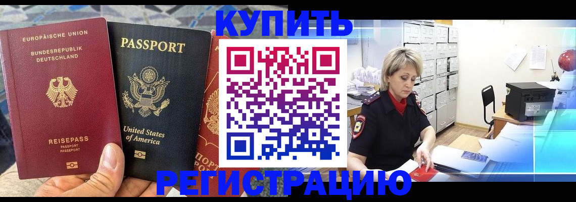 регистрация со штампом в паспорте в Коми